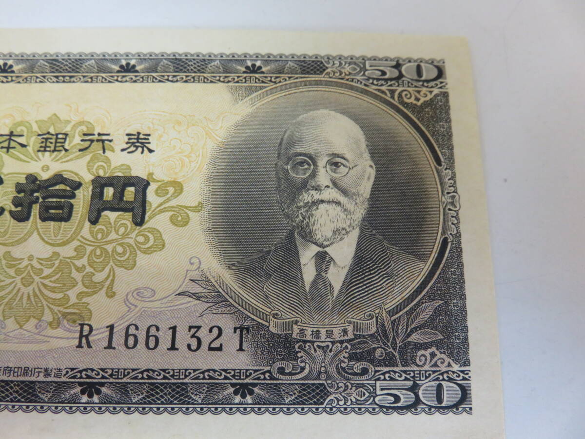  height .. Kiyoshi .. jpy Japan Bank ticket 50 jpy . pin . folding eyes less .. jpy . old note old note 