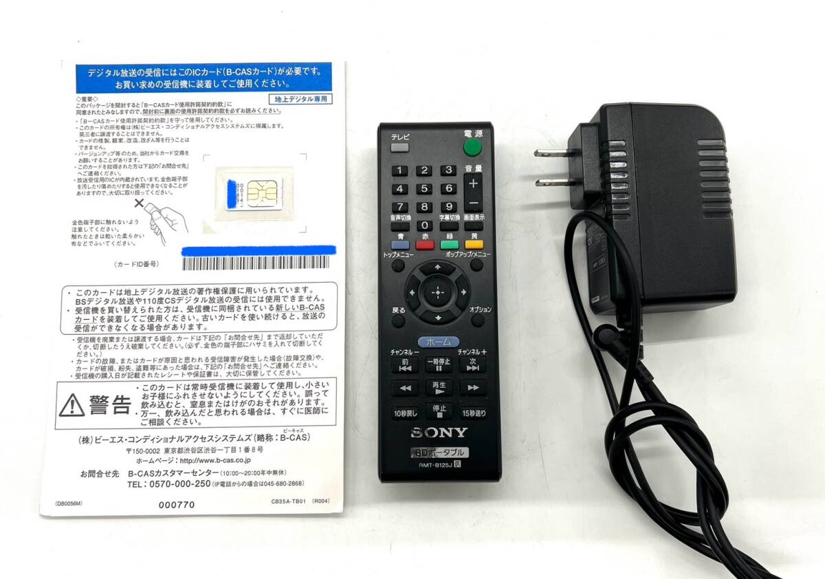 ■【動作OK】 SONY ソニー BDP-Z1 ポータブルブルーレイDVDプレーヤー リモコン コード B-CASカード 付_画像8