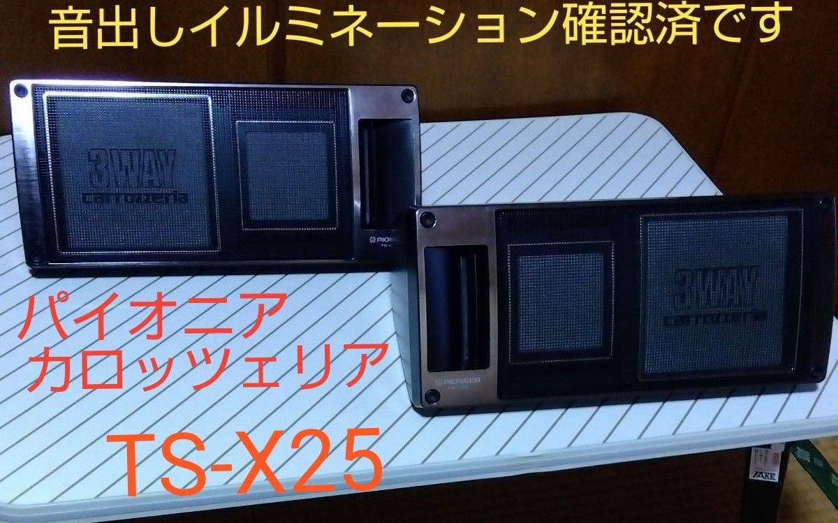 値下げしました パイオニアカロッツェリアスピーカー 車屋さんで 値下げしました パイオニアカロッツェリアスピーカー 車屋さんで