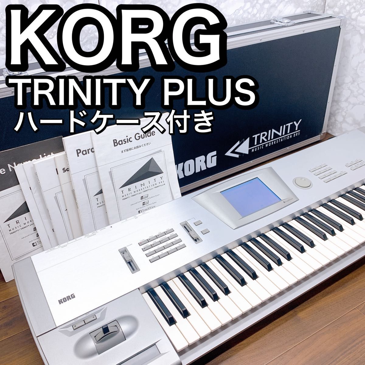 【動作保証】KORG TRINITY PLUS ハードケース付き　シンセサイザー　コルグ　トリニティープラス　61鍵