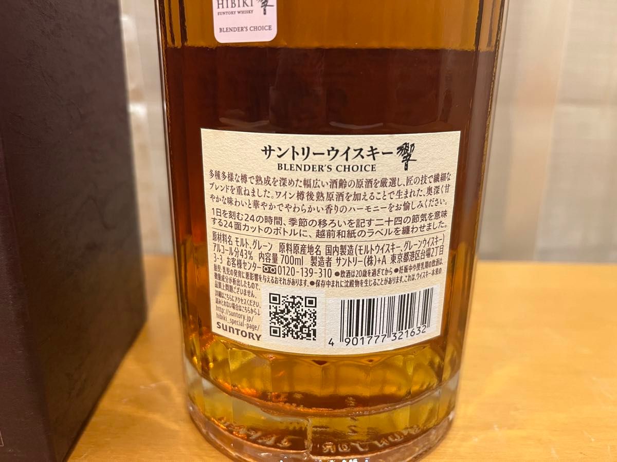 響 ブレンダーズチョイス SUNTORY サントリー