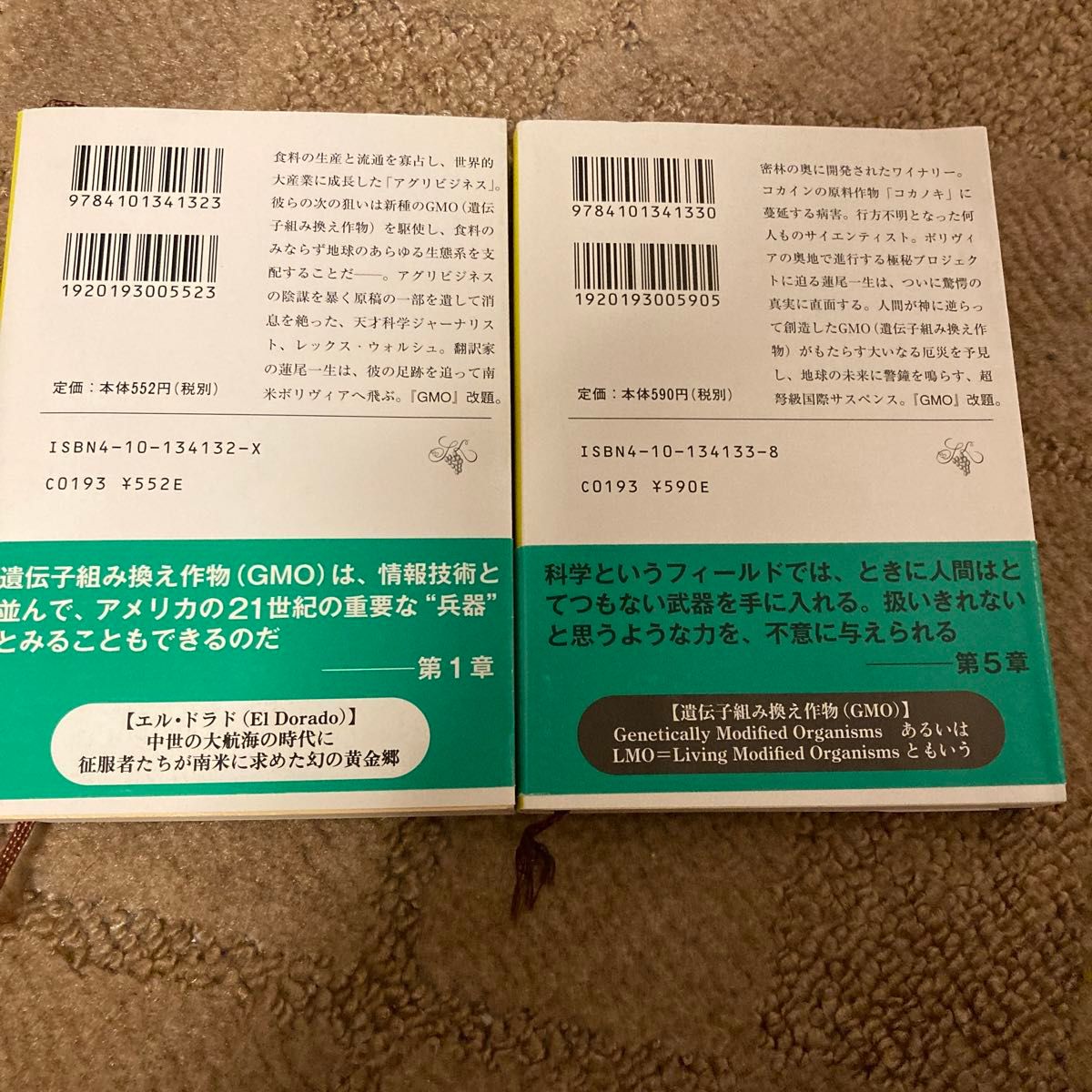 ＳＣＳストーカー犯罪対策室　上下巻、エル・ドラド　上下巻　4冊セット