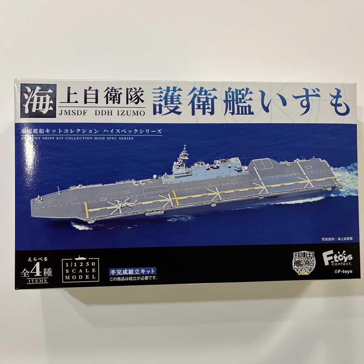 1/1250 海上自衛隊 護衛艦 いずも 現用艦船キットコレクション 1-B 洋上バージョン　エフトイズ F-toys _画像1