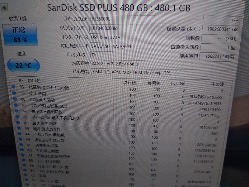 ■ SSD ■ 480GB （【09】281474976710655時間）　SanDisk　青／正常判定　中級者向け　送料無料_画像10