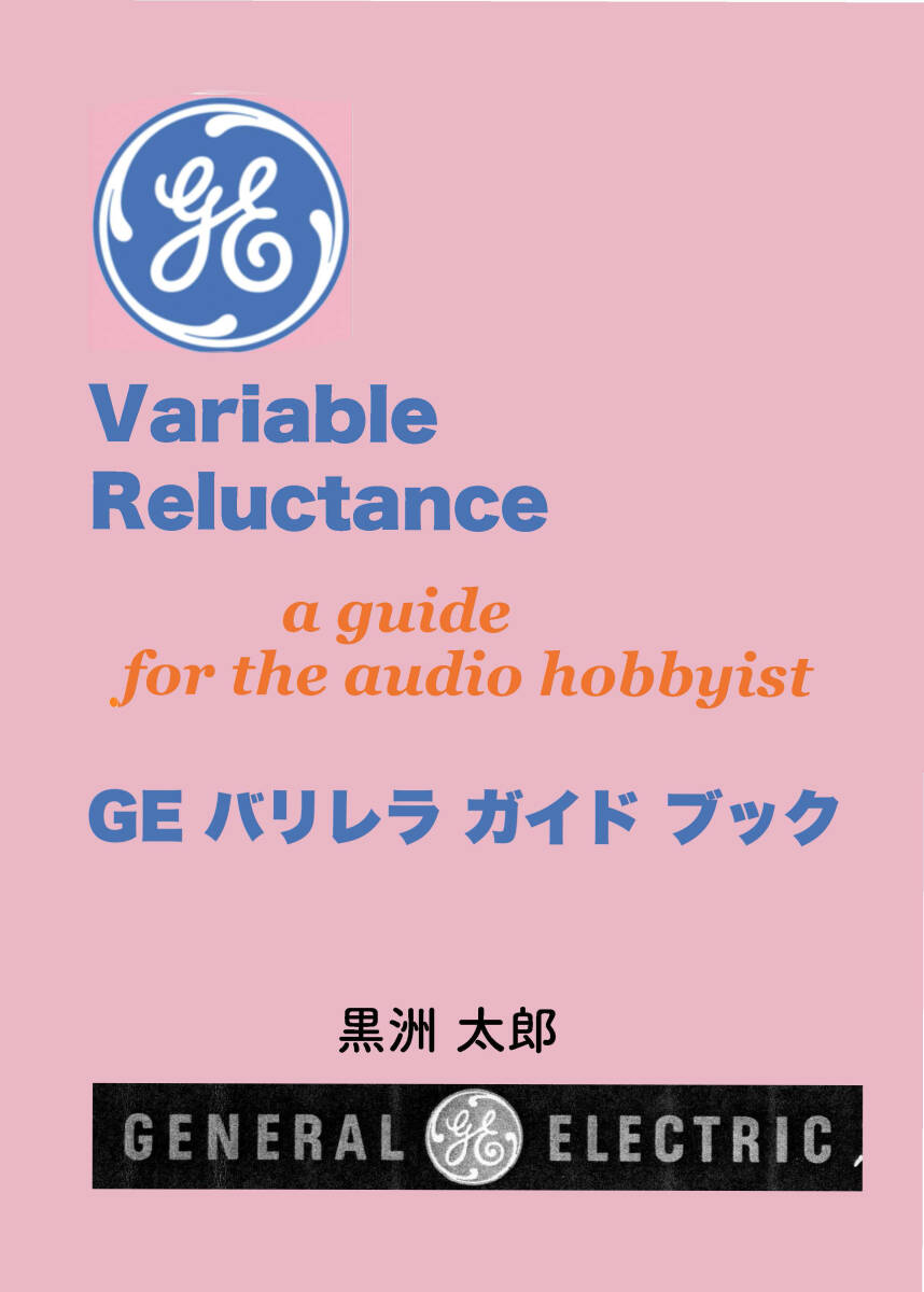 GE バリレラVR II / 新品未使用（NOS) / GE純正新品未使用1ミルと3ミルサファイア針付/ 新規組み立て_画像10