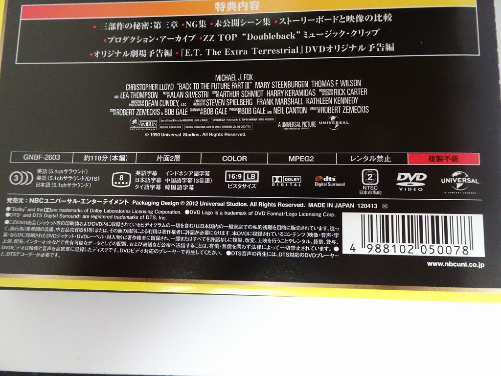 UD428★DVD バック・トゥ・ザ・フューチャー パート3 PART3 BACK TO THE FUTURE PARTⅢ ケース・帯付き 研磨・クリーニング済み_画像4