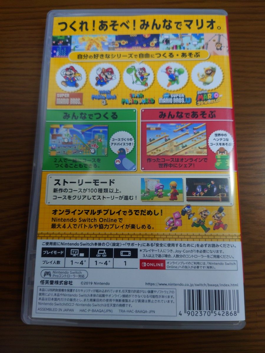 【Switch】 スーパーマリオメーカー 2 [通常版]　マリメ2