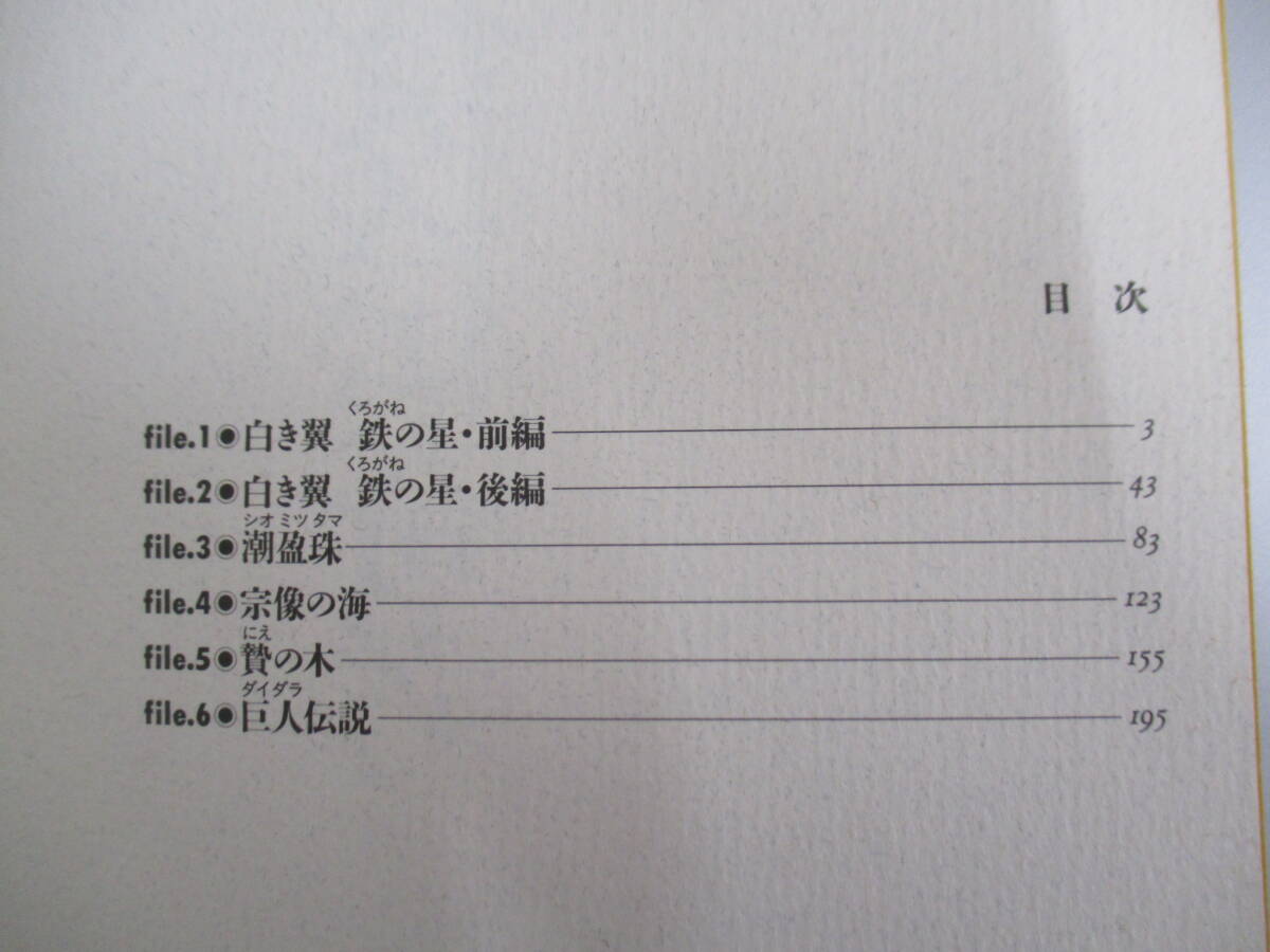 A09 宗像教授伝奇考 第1集 星野之宣 潮出版社_画像7