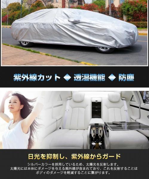 夏の対策 日よけ！カーカバー ボディカバー 自動車カバー XXL YWQ129_画像5