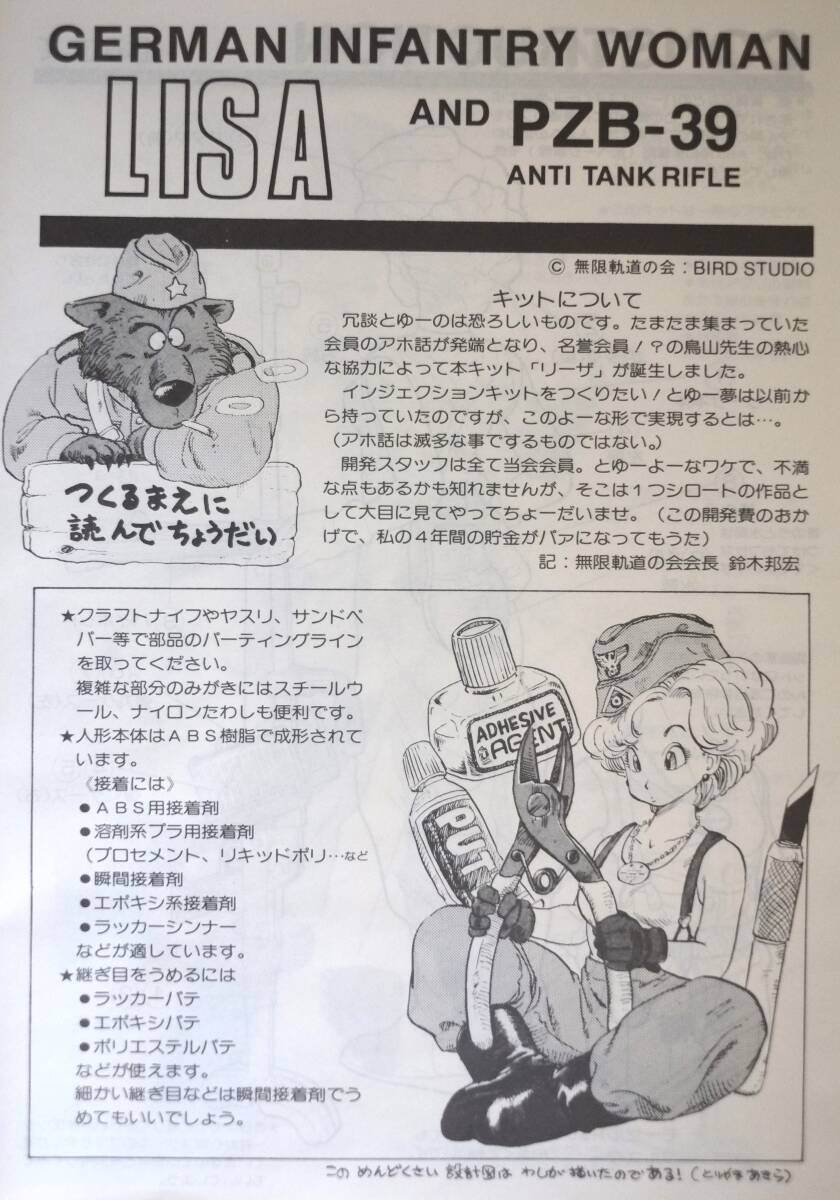 Yahoo!オークション - 無限軌道の会 LISAスペシャル 鳥山明さん Yahoo!オークション - 無限軌道の会 LISAスペシャル 鳥山明さん