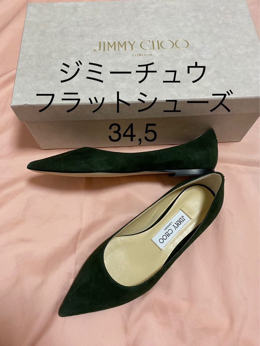 新品　JIMMY CHOO 春カラー　ポインテッドトゥ スエード　ローヒール　フラットシューズ　バレーシューズ　緑　34,5   