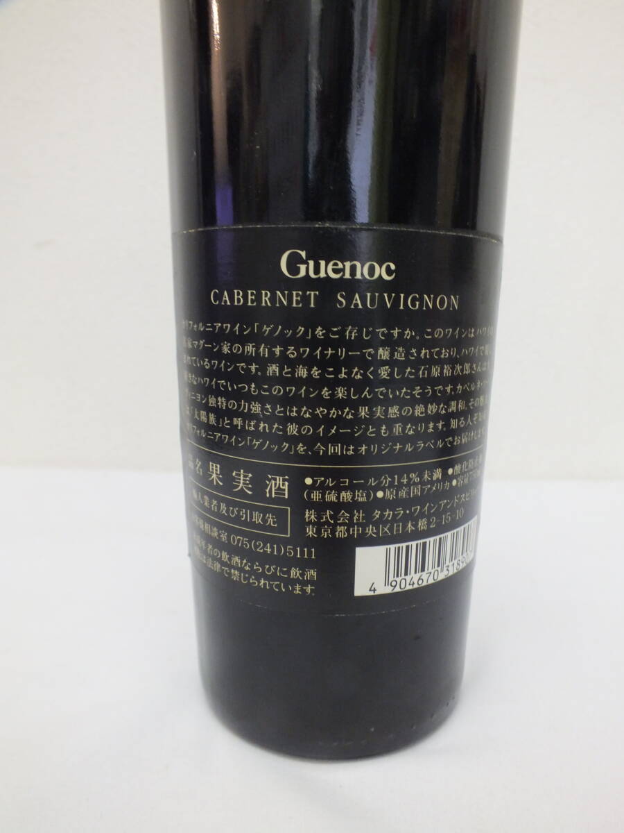 ★【未開栓】石原裕次郎 メモリアル ワイン Guenoc 750ml 清酒 松竹梅 720ml 2本セット★（4812）_画像4