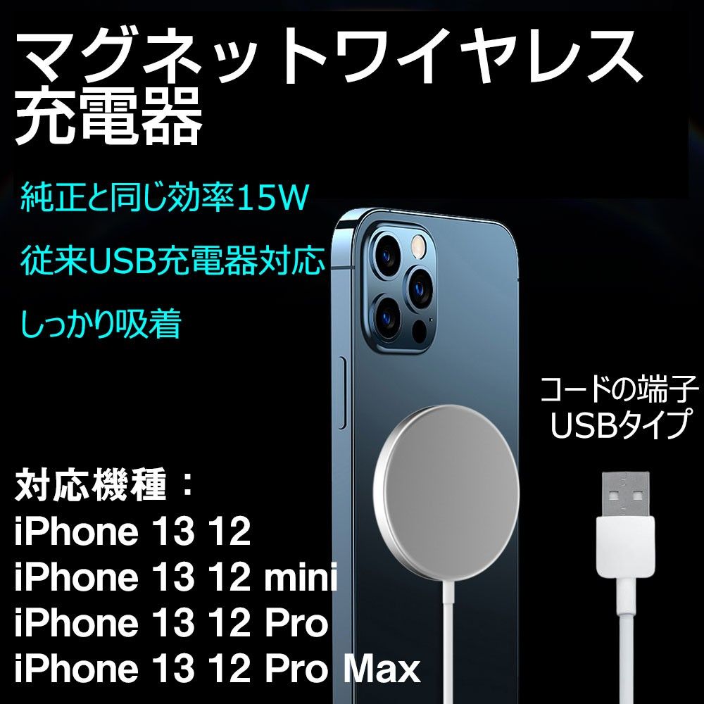 usbタイプiphone13 12 12Pro Max 12mini用ワイヤレス充電器 マグネット MagSafeシリコンケース