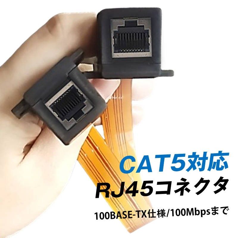 隙間用 LANケーブル 30cm 中継 延長 フラットケーブル RJ45 配線 工事不要 CAT5対応 100BASE-TX 高