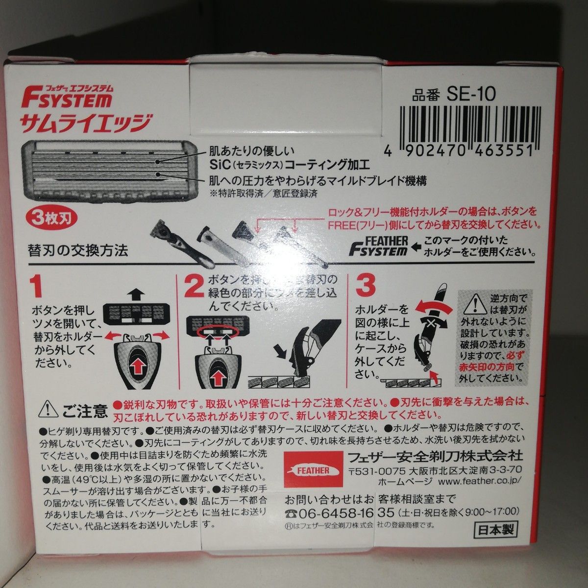 エフシステム サムライエッジ 替刃 日本製 10個入 3枚刃 FEATHER フェザー