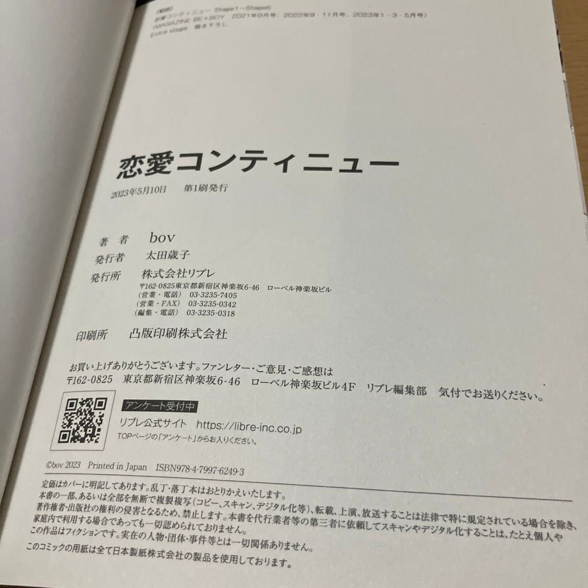 恋愛コンティニュー (書籍) [リブレ出版] 組み合わせ自由2冊で500円