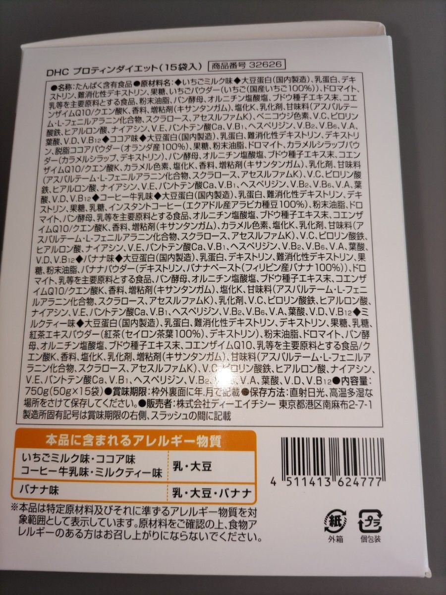 【最終在庫】DHCプロテインダイエット  いちごミルク味10袋