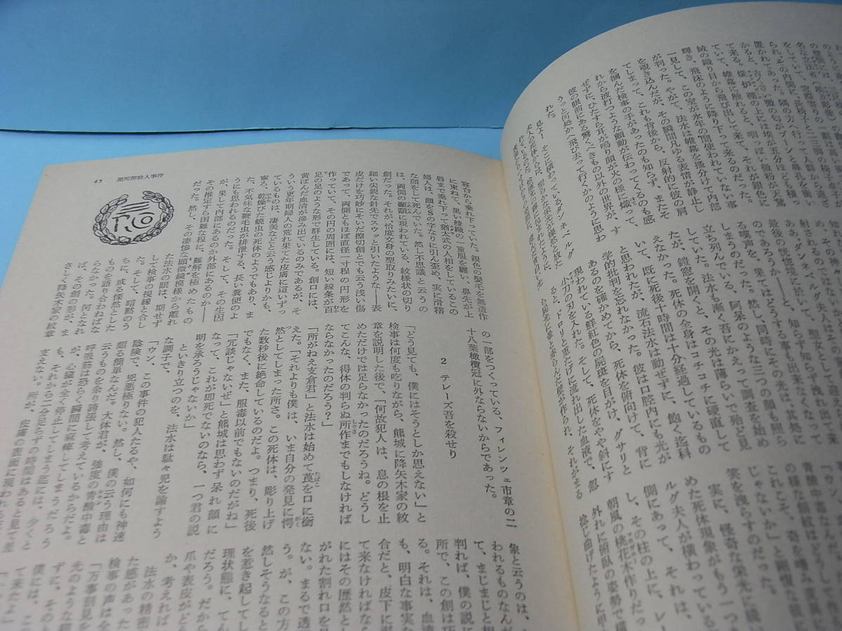 ヤフオク 日本推理小説大系5 小栗虫太郎 木々高太郎 慶 ヤフオク 日本推理小説大系5 小栗虫太郎 木々高太郎 慶