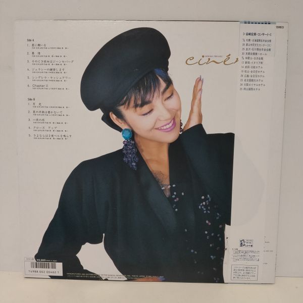 ★ 岩崎宏美 / cinema / 帯付きLP ★_画像2