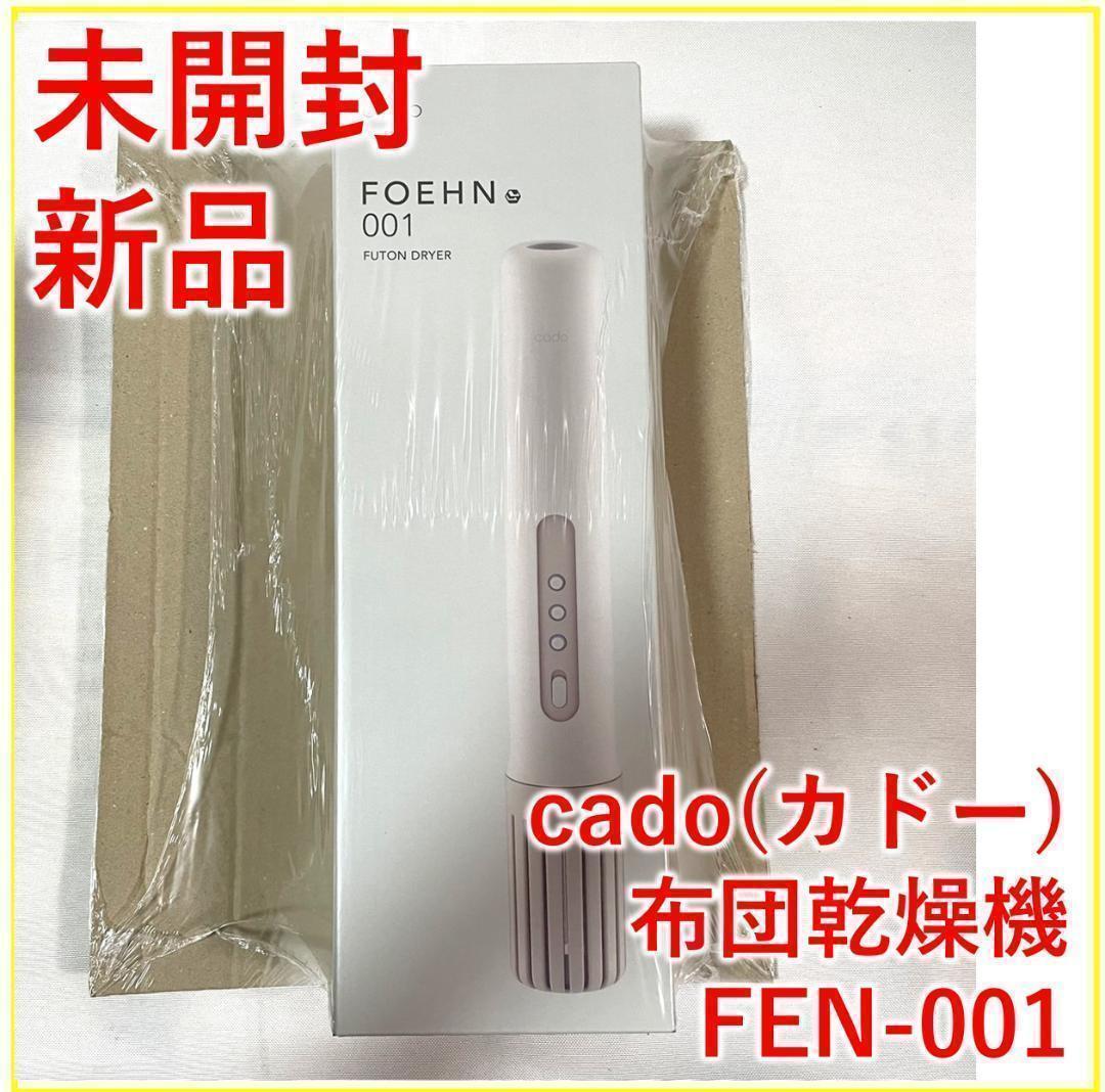 cado カドー 布団乾燥機 ウォームグレー FEN-001【新品・未開封】_画像1