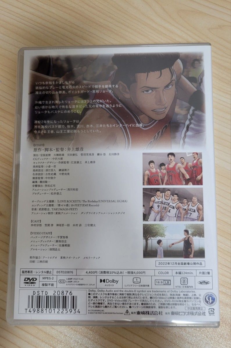 新品未開封 スラムダンク  FIRST SLAM DUNK 通常盤 DVD