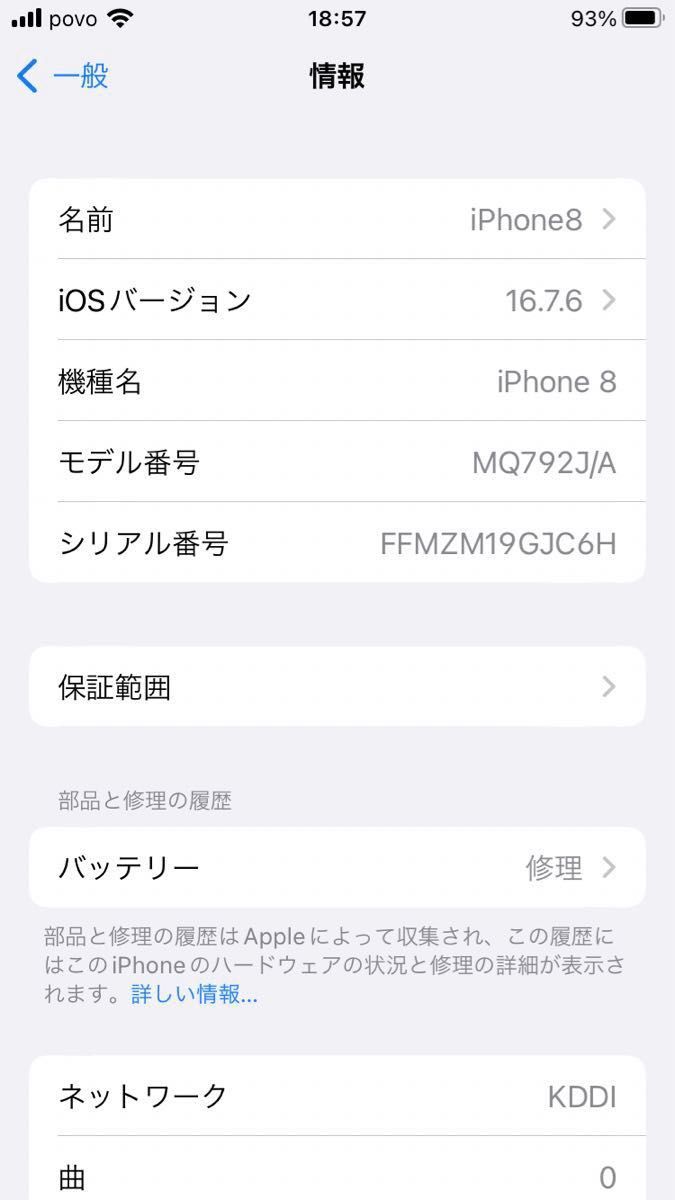 【ジャンク】iPhone8 64GB SIMロック解除済　2782