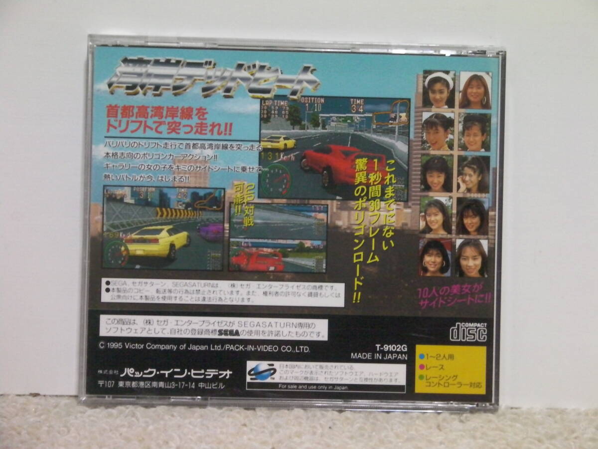 ■■ 即決!! SS 湾岸デッドヒート Wangan Dead Heat／ セガサターン SEGA SATURN ■■の画像8