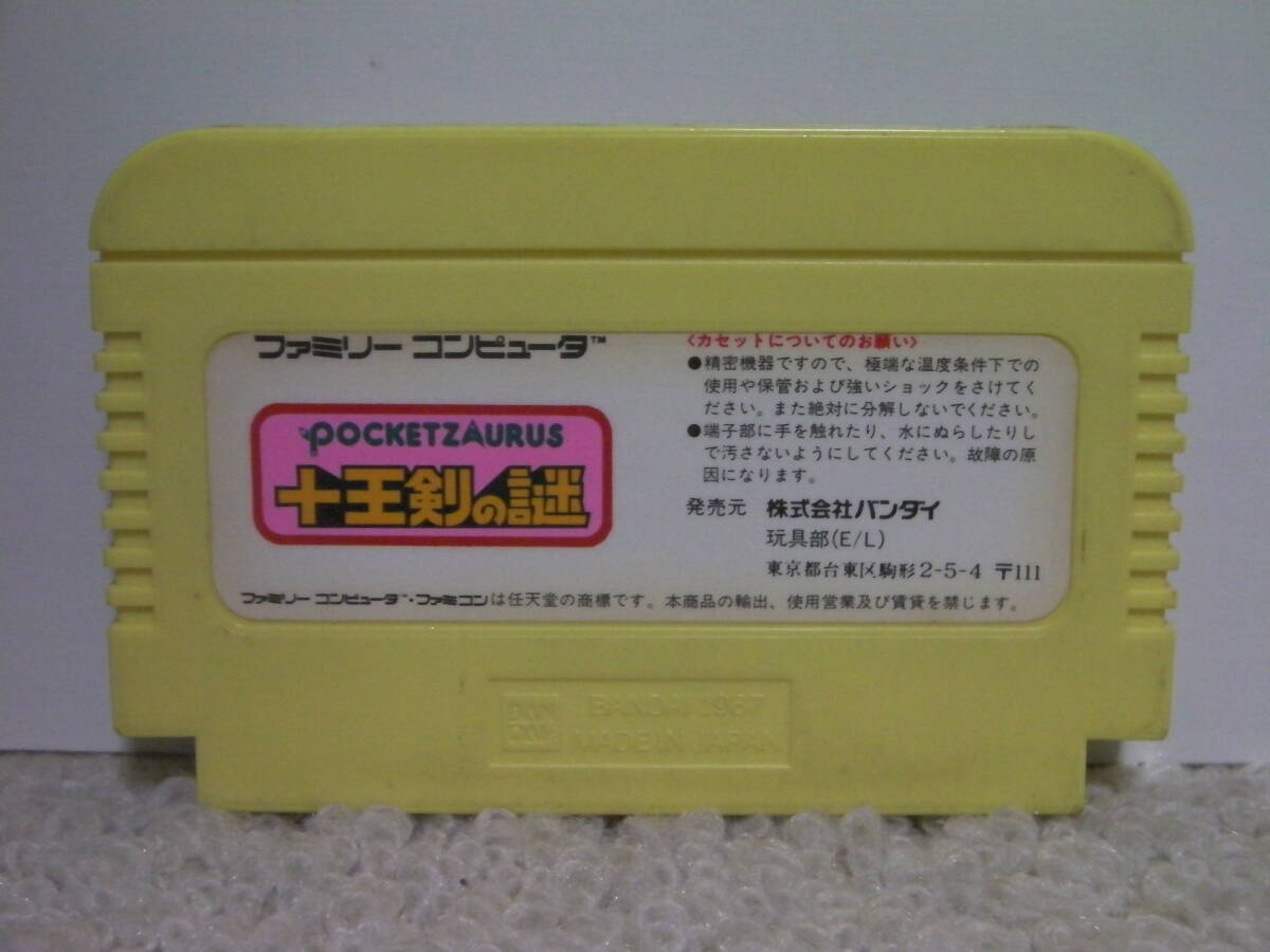 ■■ 即決!! FC ポケットザウルス 十王剣の謎 Pocket Zaurus／ファミコン Famicom■■_画像2