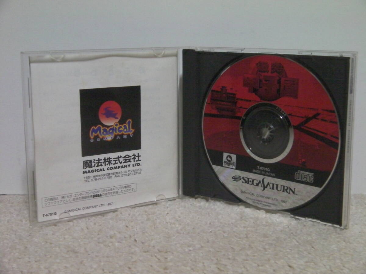 ■■ 即決!! SS 激突甲子園 Gekitotsu Koushien／セガサターン SEGA SATURN■■_画像2