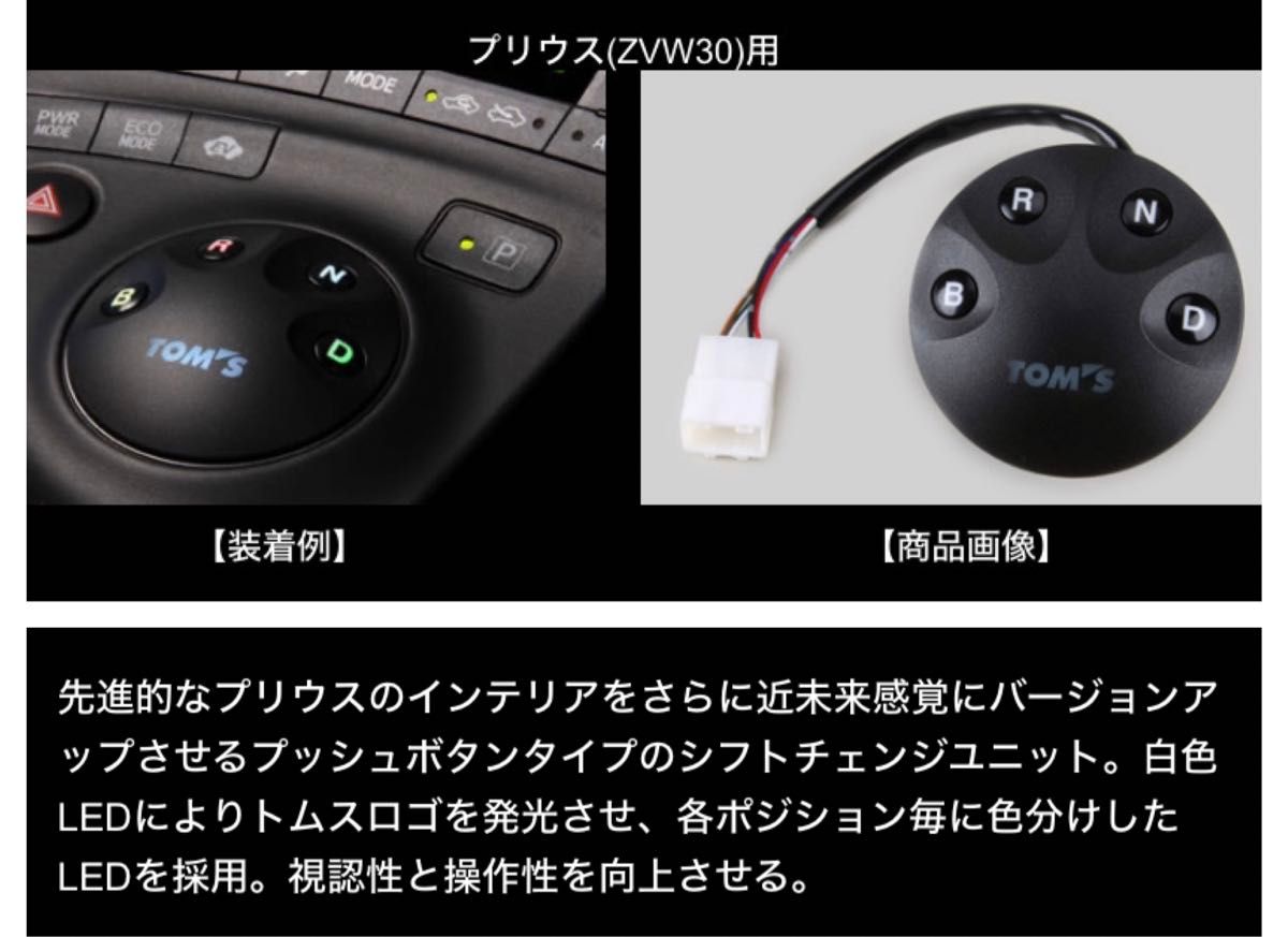 トムス シフトポジションスイッチ 30プリウス TOM'S|車・バイク トムス シフトポジションスイッチ 30プリウス TOM'S|車・バイク