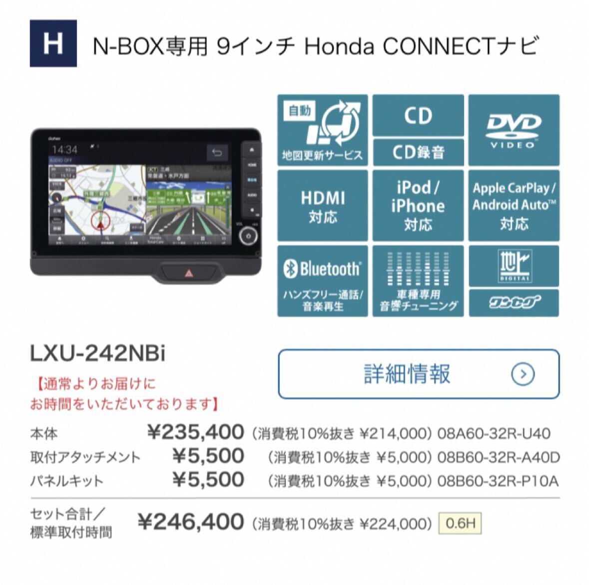 ホンダ純正 新型N-BOX JF5専用モデル９インチ Honda CONNECTナビ LXU-242NBiの画像1