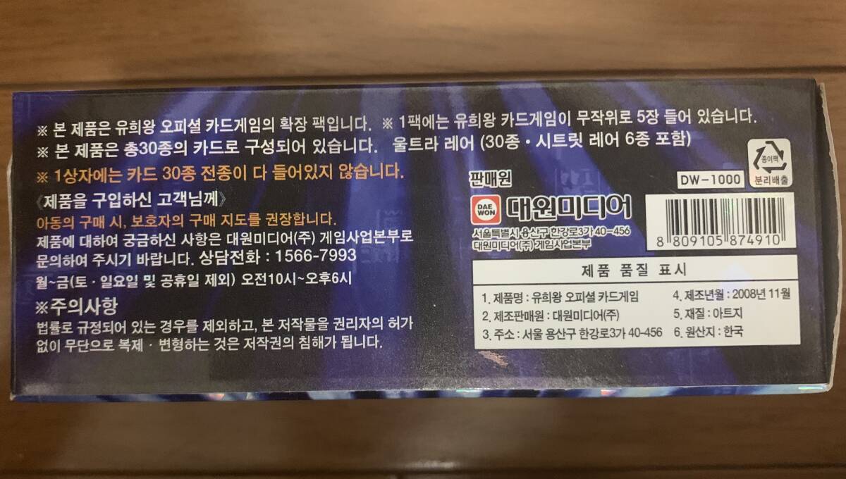韓国版 遊戯王 PREMIUM PACK Vol 1 プレミアムパック ボリューム 韓国版 遊戯王 PREMIUM PACK Vol 1 プレミアムパック ボリューム