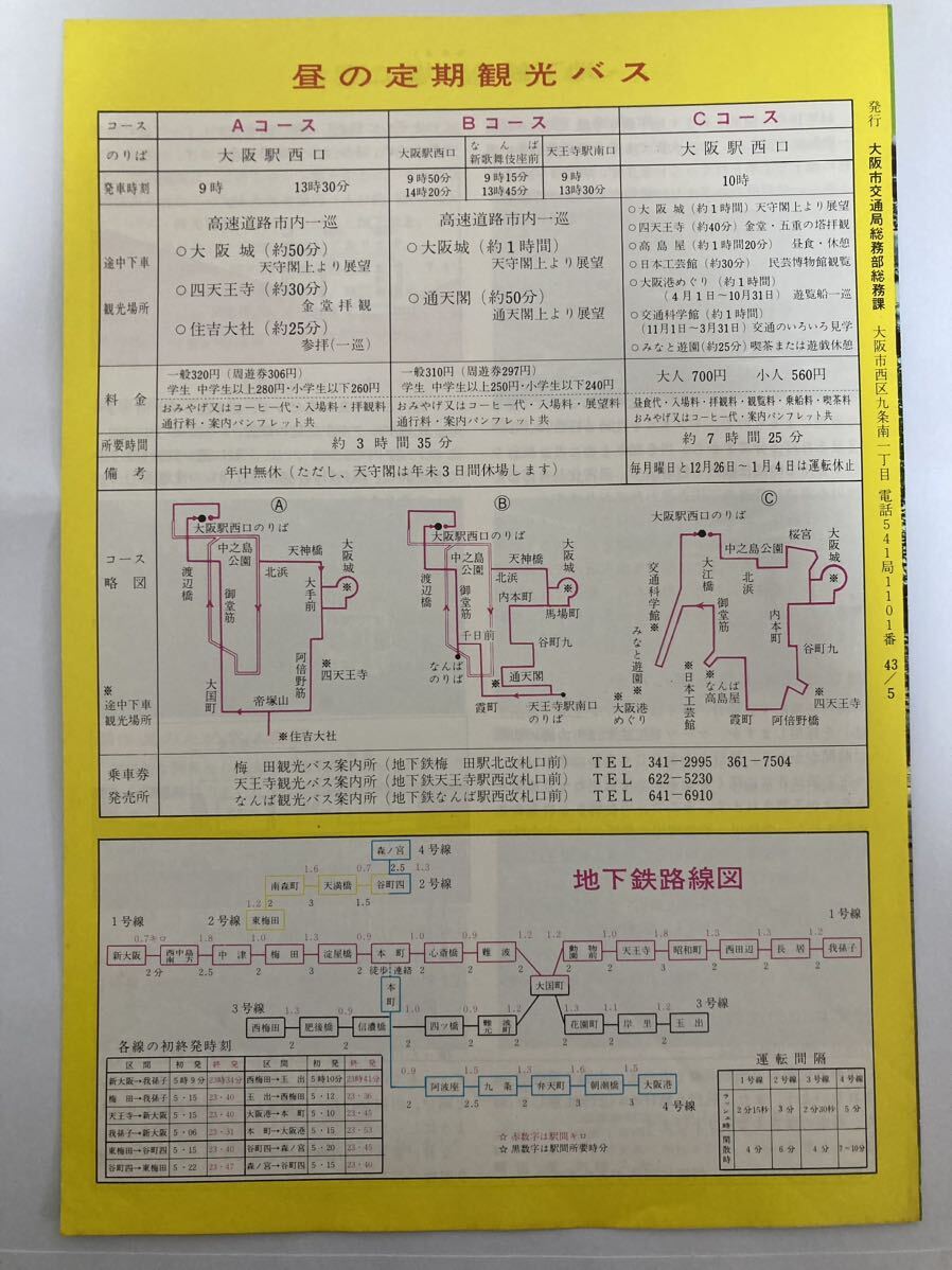 大阪のあし No.35 大阪市交通局 パンフレット _画像2