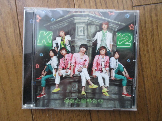 Kis-My-Ft2 キスマイ CD DVD 他 10セット 動作確認済み_画像8
