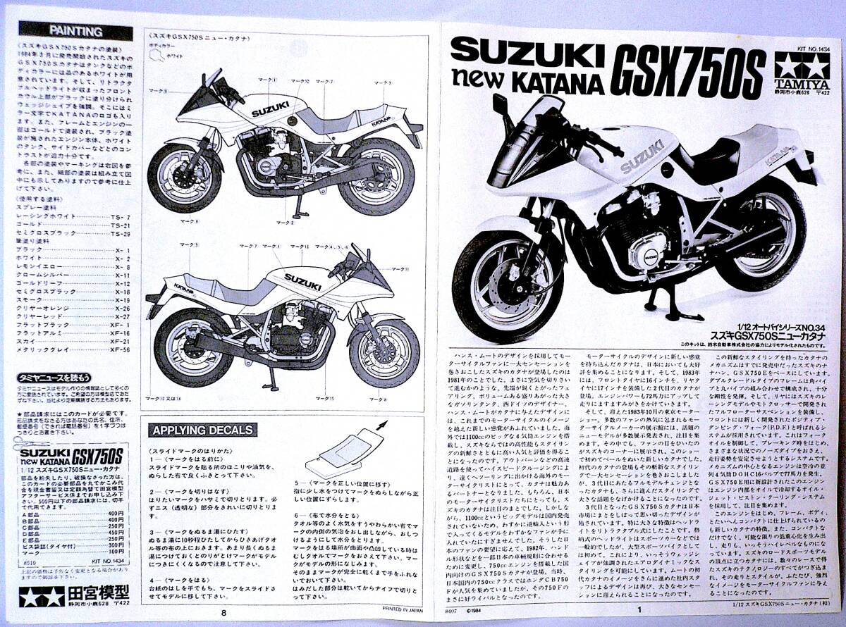  Tamiya 1/12 Suzuki GSX750S новый * Katana мотоцикл серии No.34 полный дисплей комплект пластиковая модель не использовался не собран 