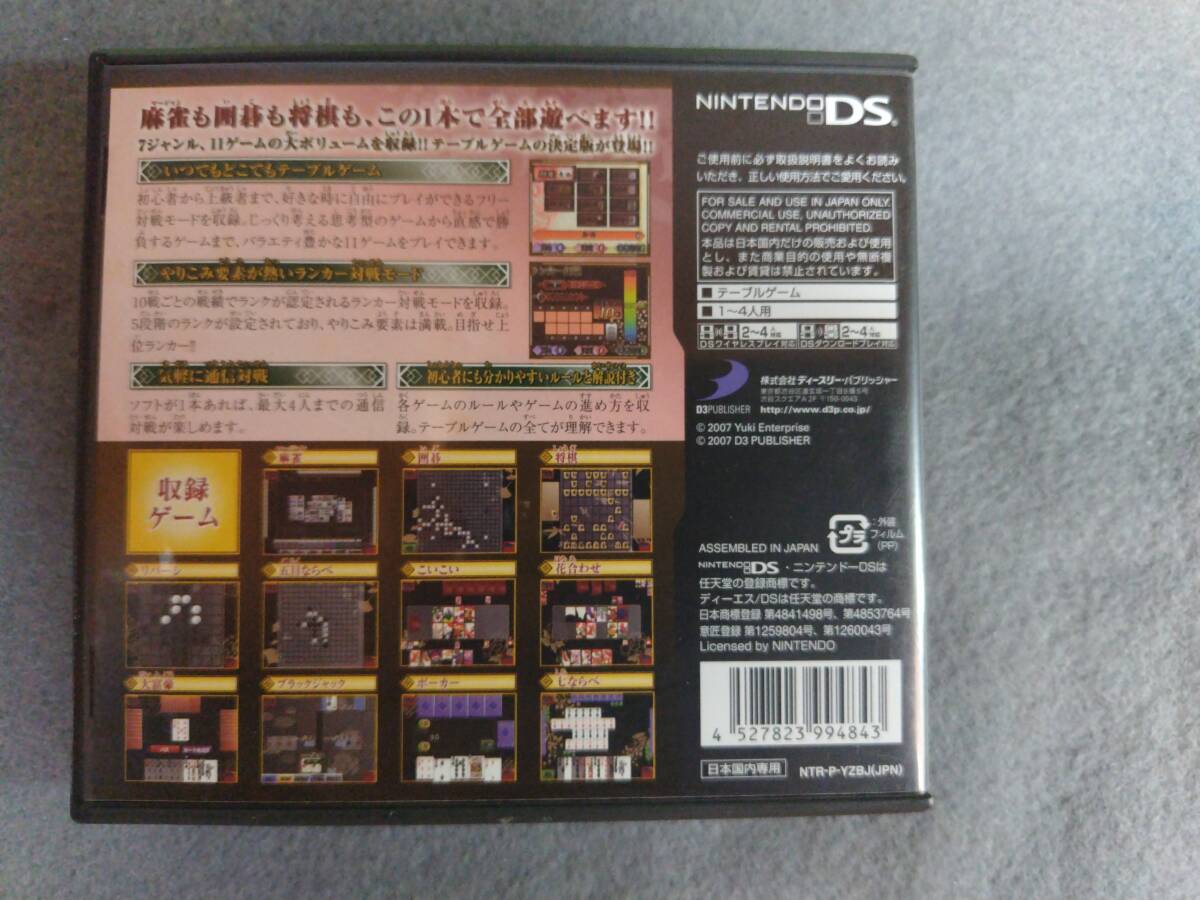 NINTENDO　DS　[THEテーブルゲーム」_画像4