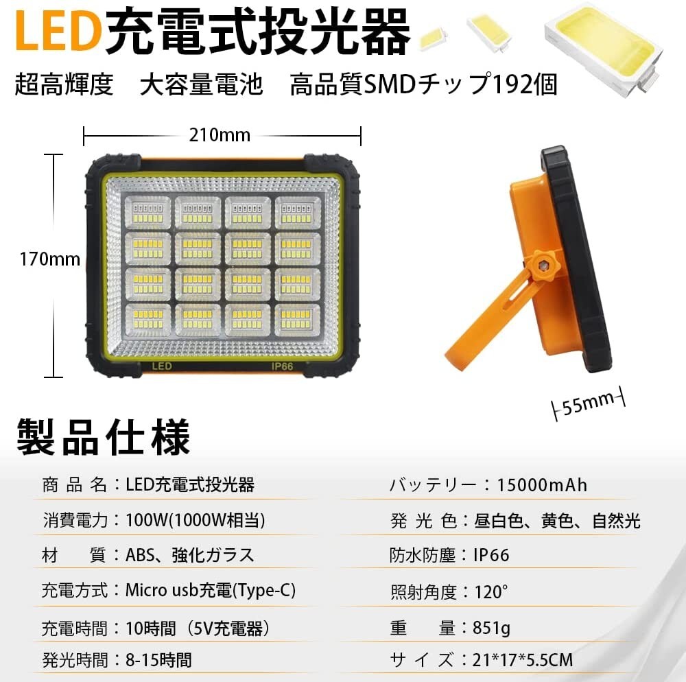 即納 高輝度 100W LED作業灯 USB 充電式 大容量 15000mAh LED 投光器 薄型 IP66防水 192個チップ マグネット付き 照明 SLT-192_画像2