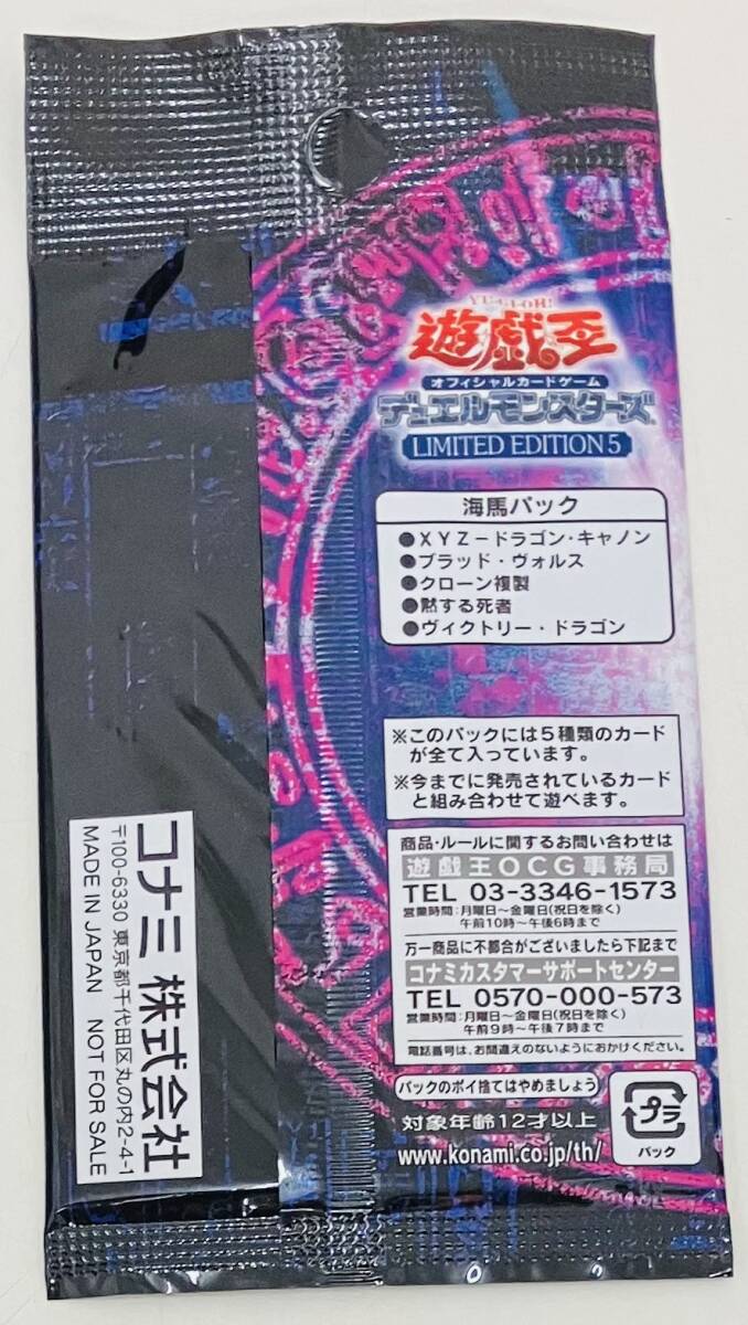 1円スタート 未開封 遊戯王 デュエルモンスターズ リミテッド エディション5 海馬パック TCG YU-GI-OH! OCG LIMITED EDITION5_画像2