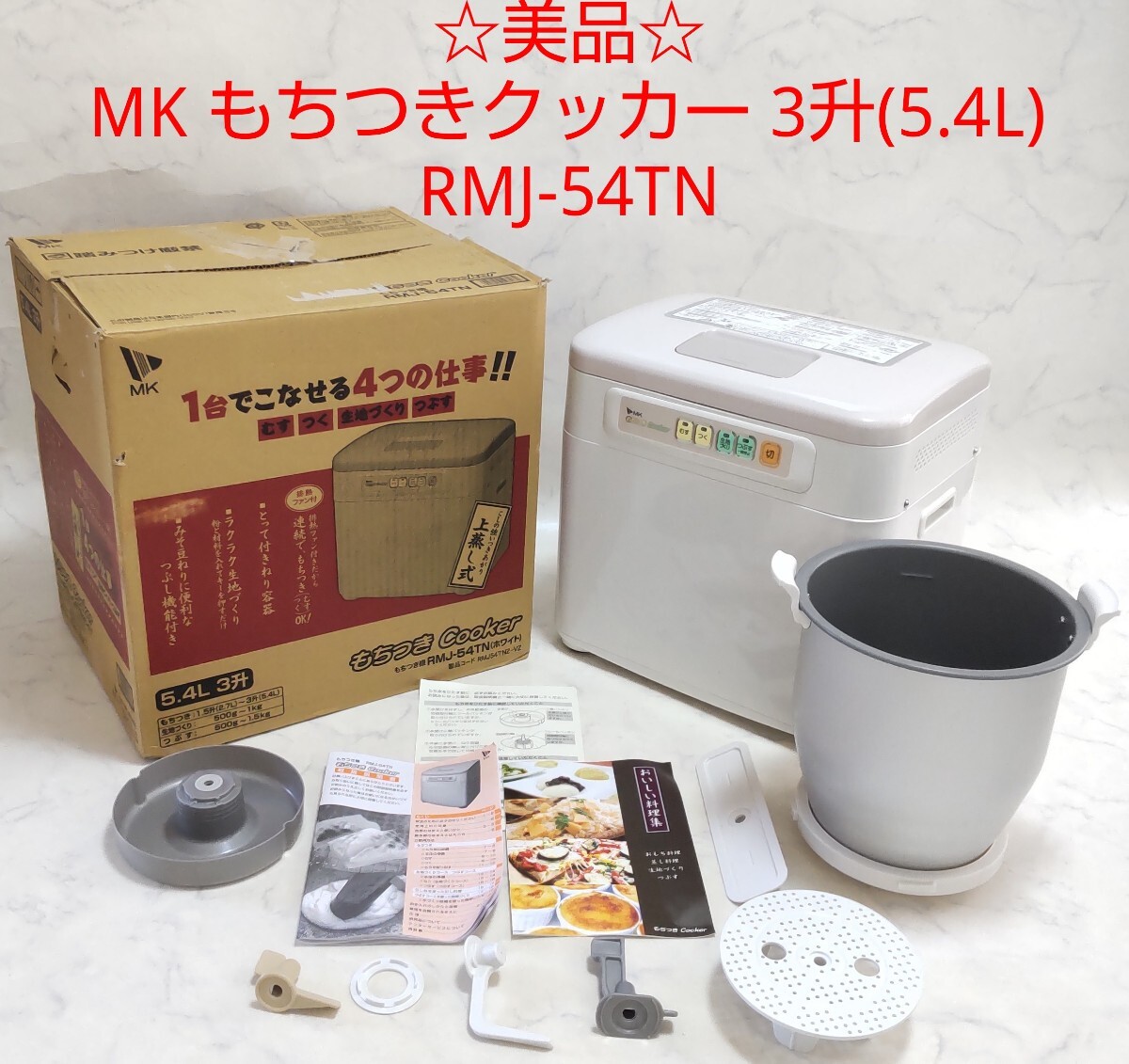 MKもちつきクッカー 3升タイプ (楽天市場】もちつき機 「つき MKもちつきクッカー 3升タイプ (楽天市場】もちつき機 「つき