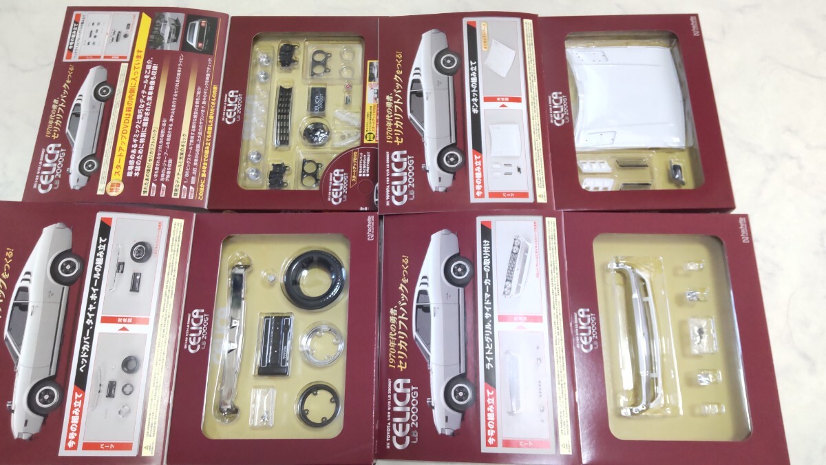 ☆未使用☆ アシェット トヨタ 2000GTをつくる 1～15巻 15冊セット セリカ ダイキャスト デアゴスティーニ 週刊 未組立 #エ_画像4