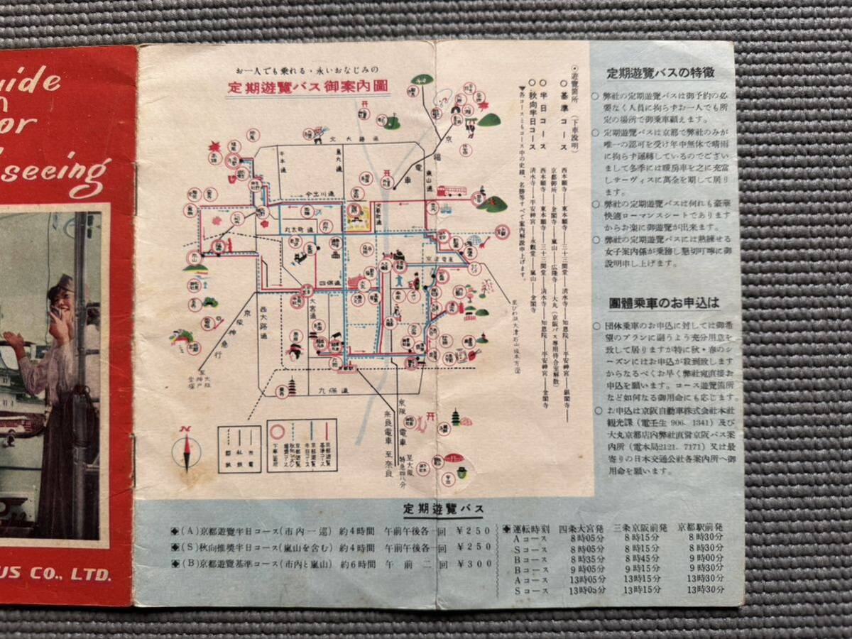 ８　民家片付け品　中古　ＫＥＩＨＡＮ　ＢＵＳ　京坂自動車　パンフレット　昭和レトロ　ちらし　紙物　ジャンク　観光旅行_画像7