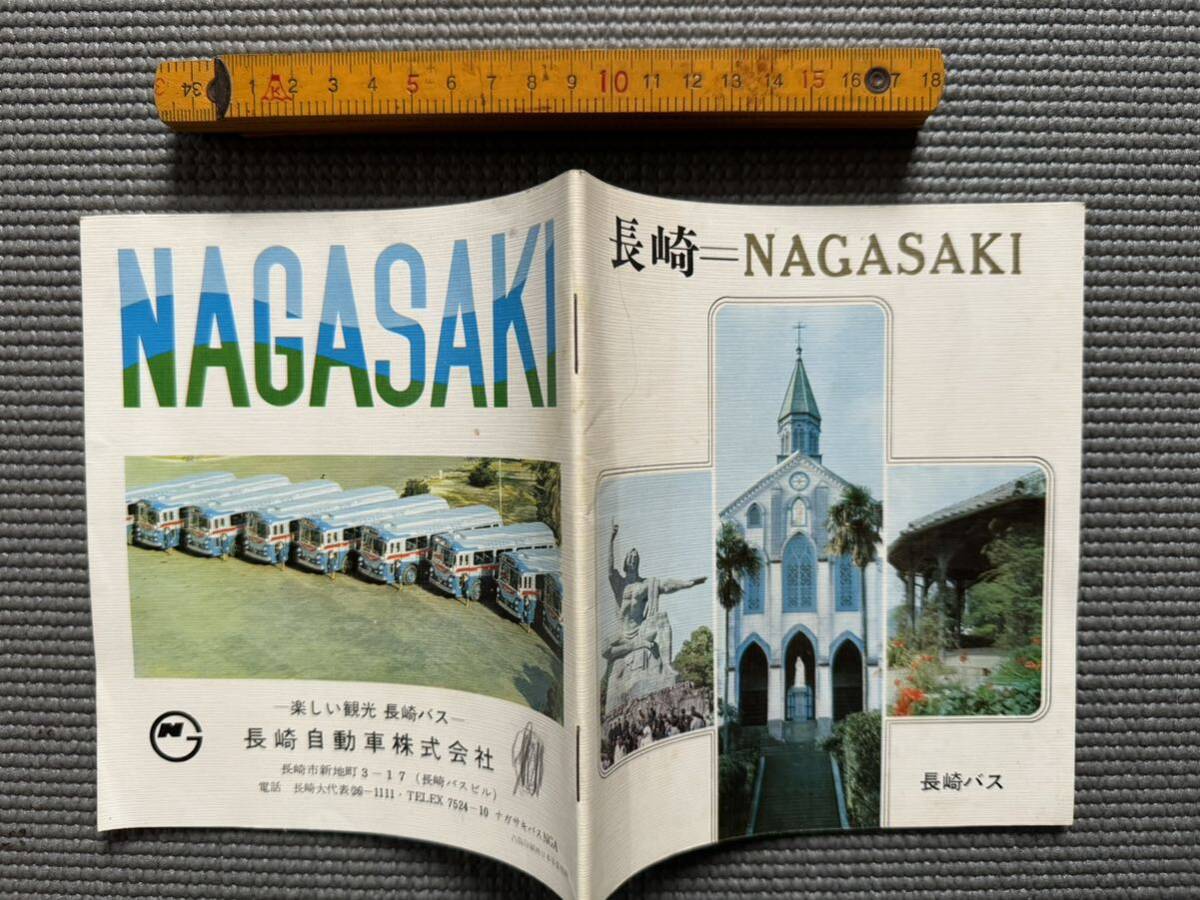 ８　民家片付け品　中古　ＮＡＧＡＳＡＫＩ　長崎バス　観光パンフレット　観光バス　レトロ　旅　旅行　紙物　印刷_画像1