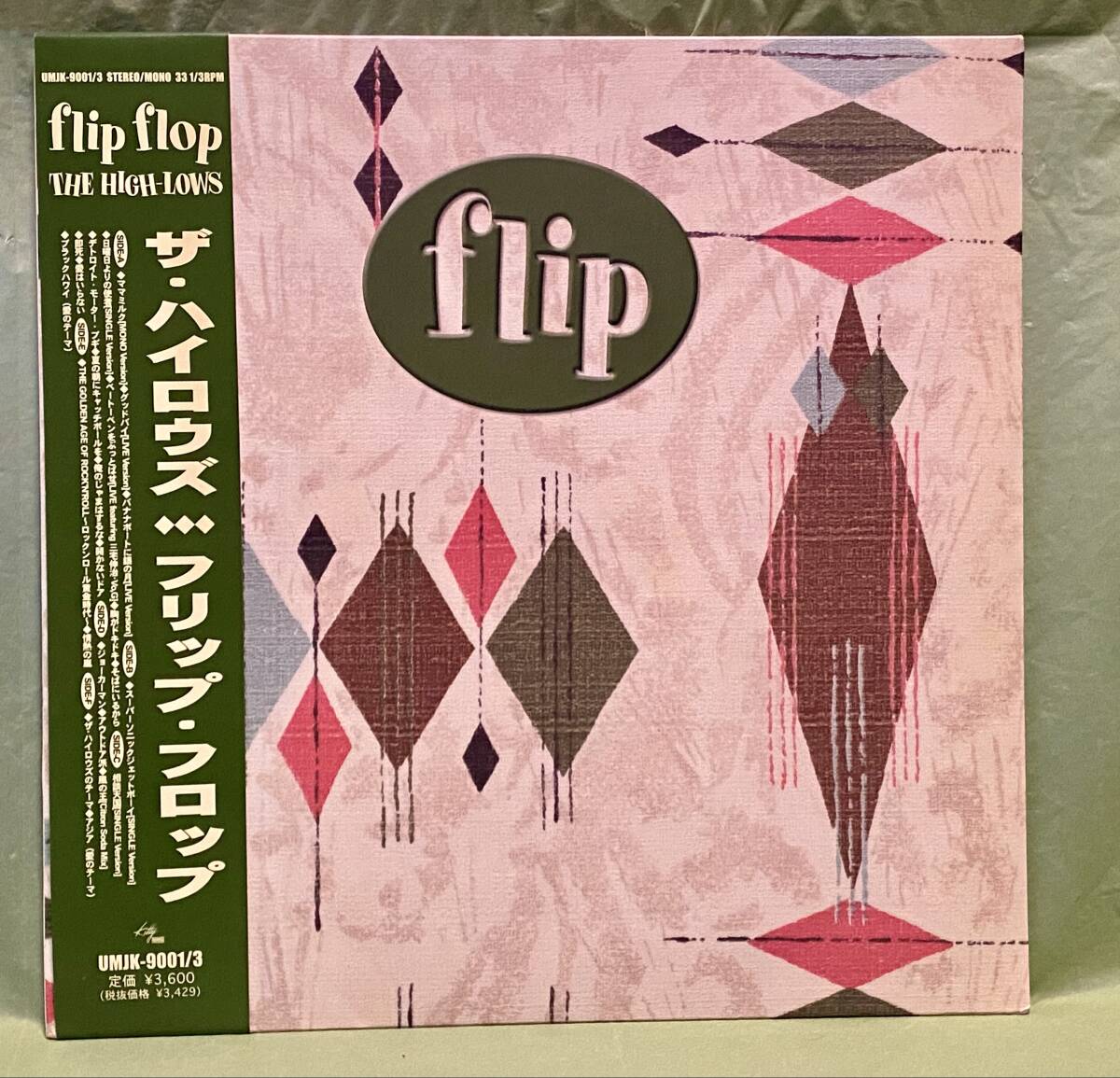 THE HIGH-LOWS ザ・ハイロウズ フリップ・フロップ FLIP FLOP 帯付 3枚組LP 12inch, 10inch_画像1