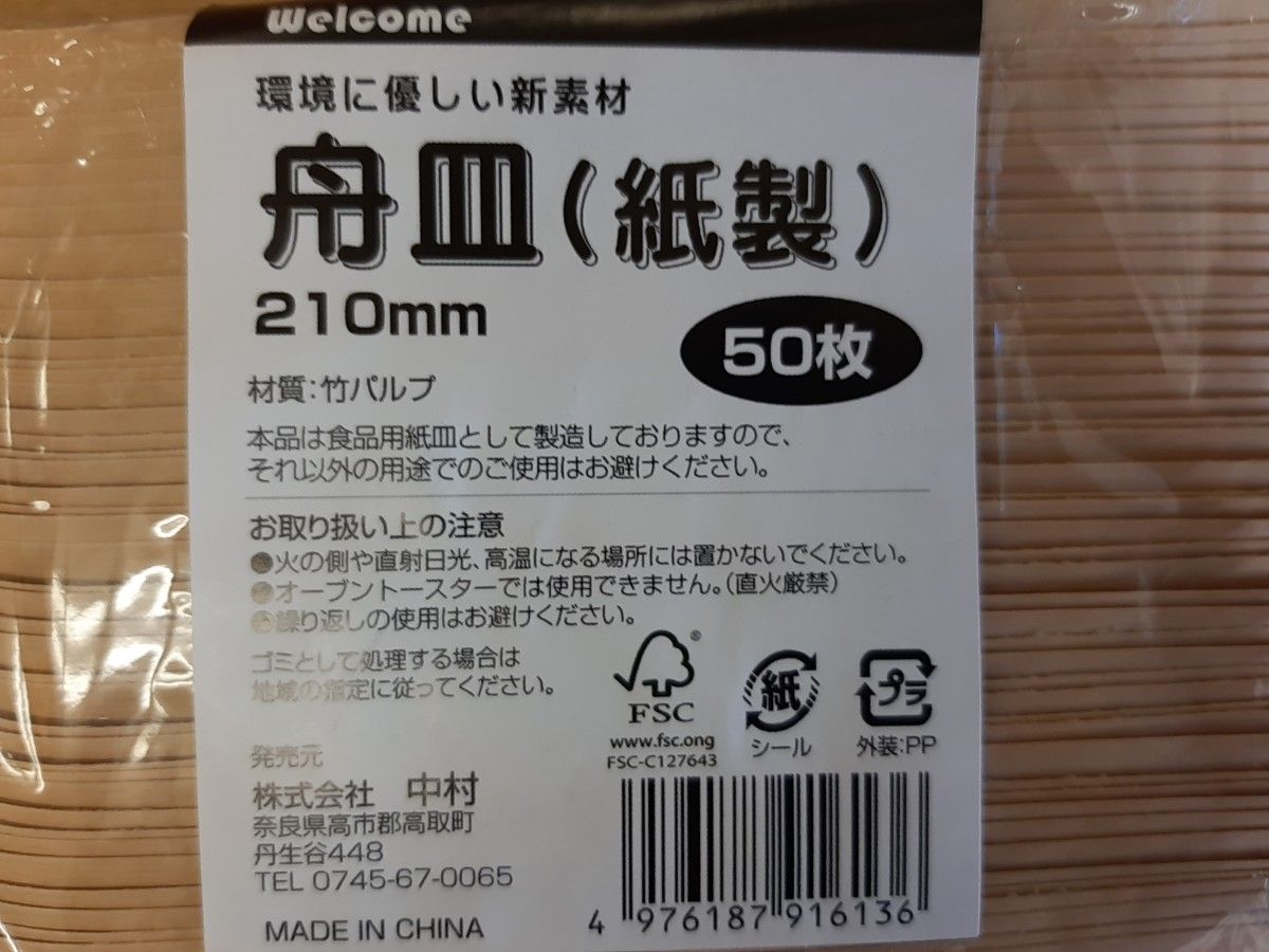 ■新品&未開封■紙製舟皿　木舟　紙舟皿　環境配慮　使い捨て容器　学園祭　イベント　お祭り