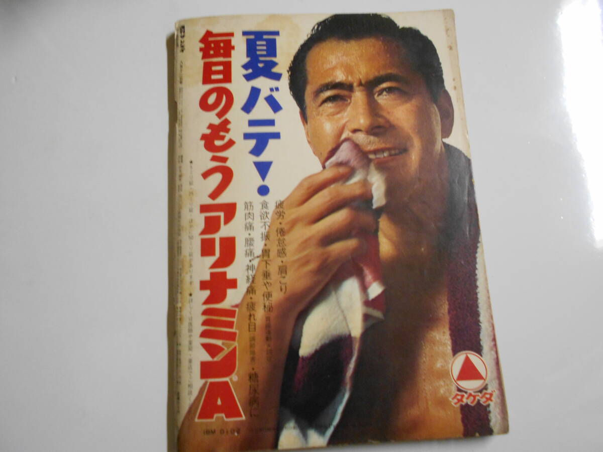 週刊サンケイ 1968年昭和43年8 12 梓英子 石津謙介 ブラジル/ローザ三宅水着等3P 貝りつ子 高千穂落下傘部隊の最後 首都圏防衛協力隊_画像10