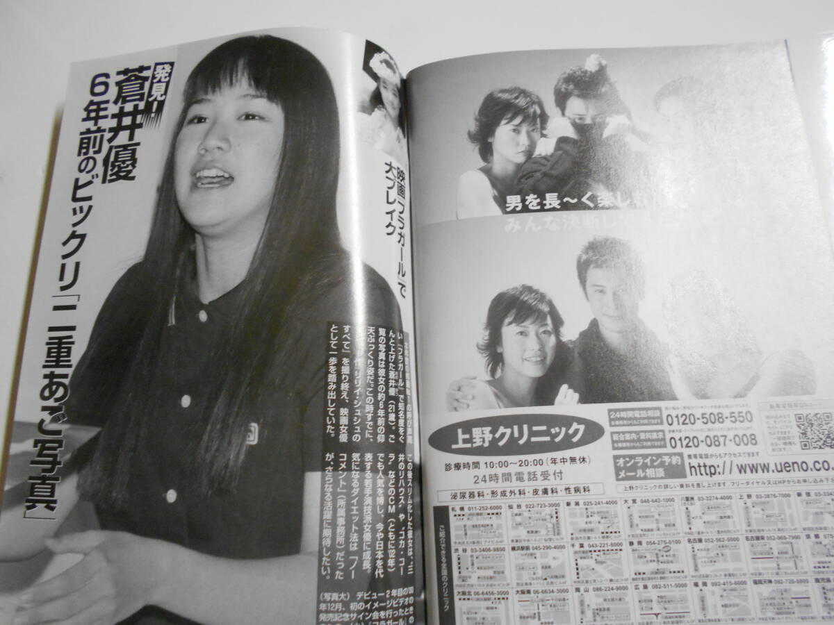 週刊現代 2006年平成18年11 25 内山理名/小島可奈子/安田美沙子/小松千春/北海道佐呂間町殺人竜巻/オーロラとマッキンリー 米倉涼子 蒼井優_画像7