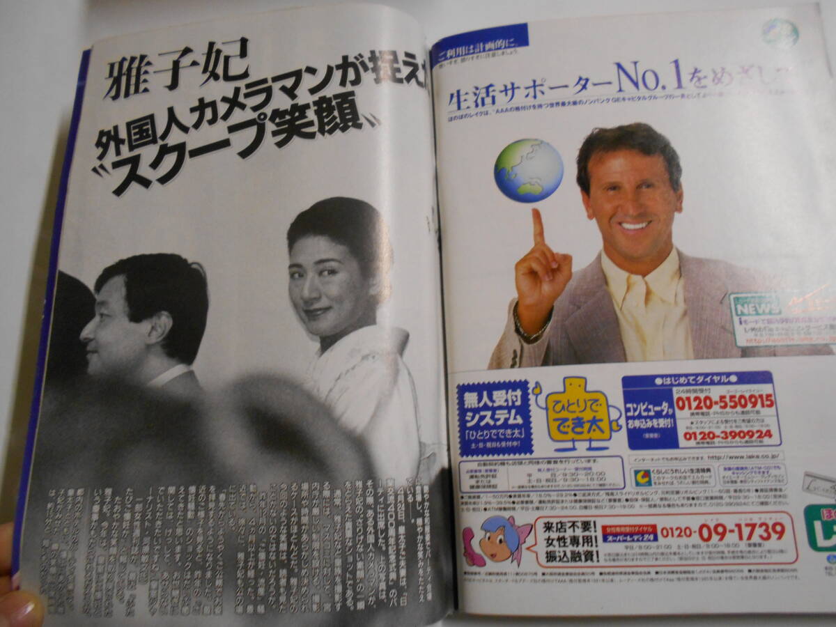Yahoo!オークション - 週刊現代 2000年平成12年5 13 山口もえ Yahoo!オークション - 週刊現代 2000年平成12年5 13 山口もえ