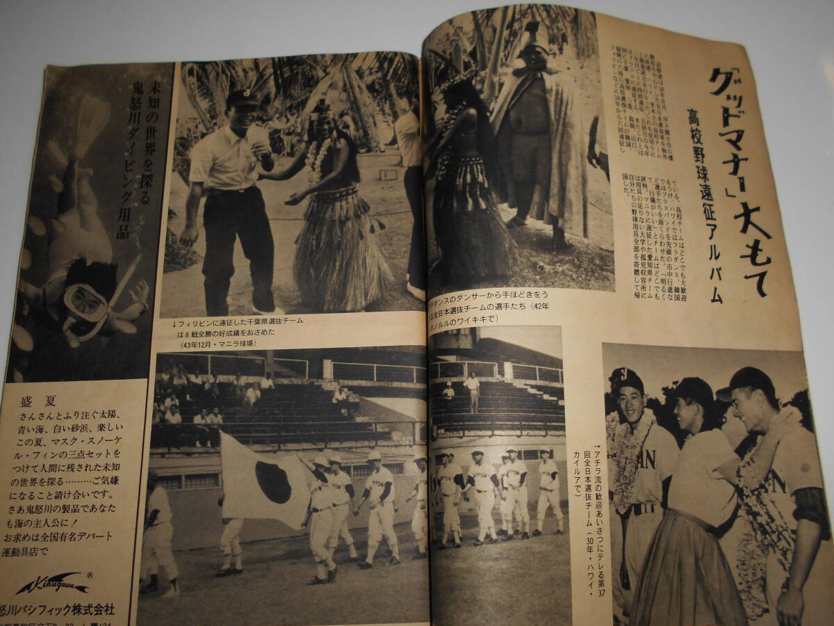 週刊朝日 増刊 1969年昭和44年8 10 代表校の戦力データ 第51回全国高校野球選手権大会_画像4