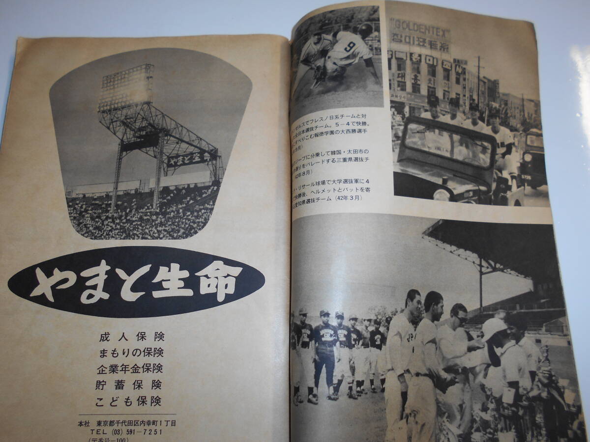 週刊朝日 増刊 1969年昭和44年8 10 代表校の戦力データ 第51回全国高校野球選手権大会_画像5