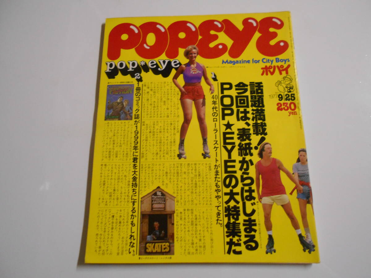 POPEYE/ Popeye Showa 52 год 1977 9 25 15 POP EYE. большой специальный выпуск / ролик skate / America / Kataoka Yoshio /. штук мыс * большой медведь / Kobayashi ... гора внизу парк в соответствии 